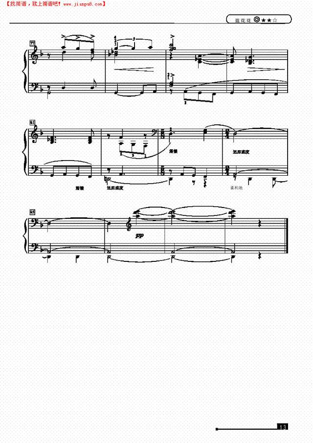 蓝花花—简易版钢琴谱