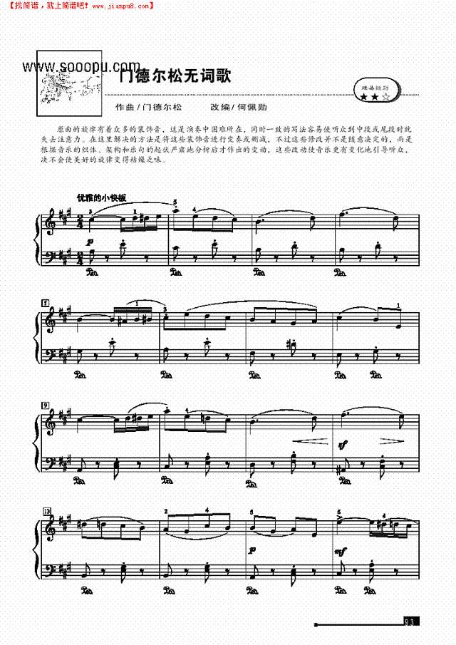 门德尔松无词歌—简易版钢琴谱
