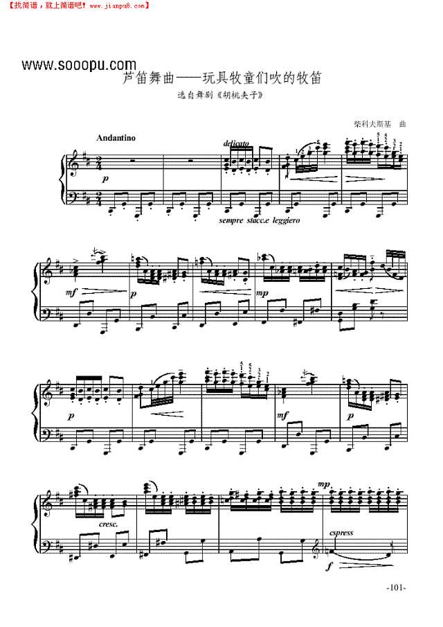 芦笛舞曲—玩具牧童们吹的牧笛—舞剧《胡桃夹子》钢琴谱