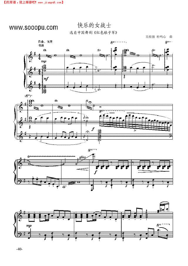 快乐的女战士—舞剧《红色娘子军》钢琴谱