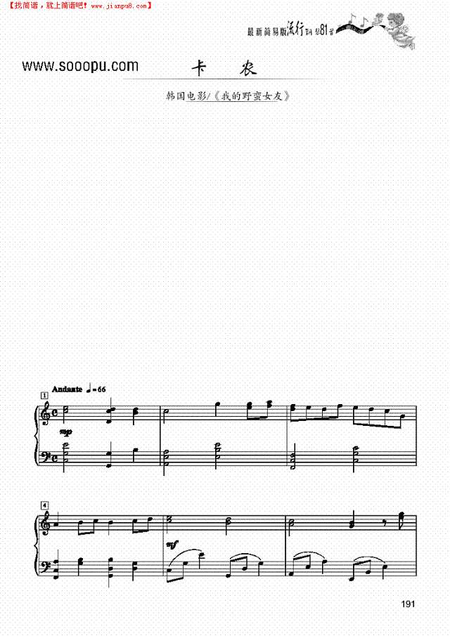 卡农—简易版钢琴谱