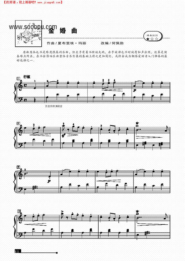 金婚曲—简易版钢琴谱