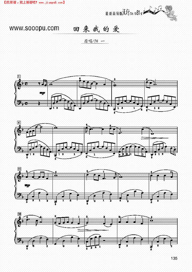 回来我的爱—简易版钢琴谱
