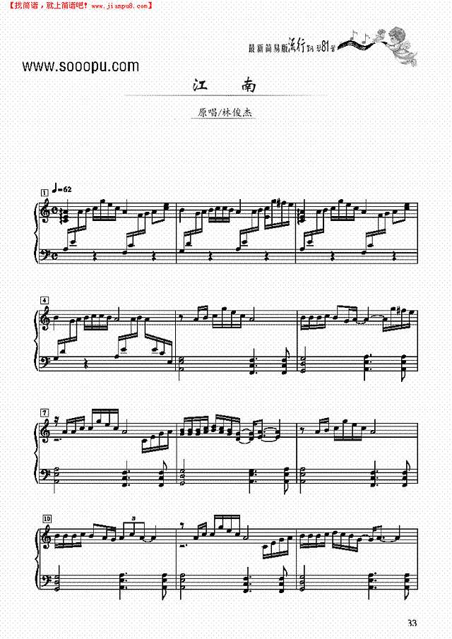 江南－简易版钢琴谱