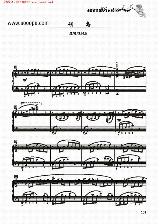 候鸟－简易版钢琴谱