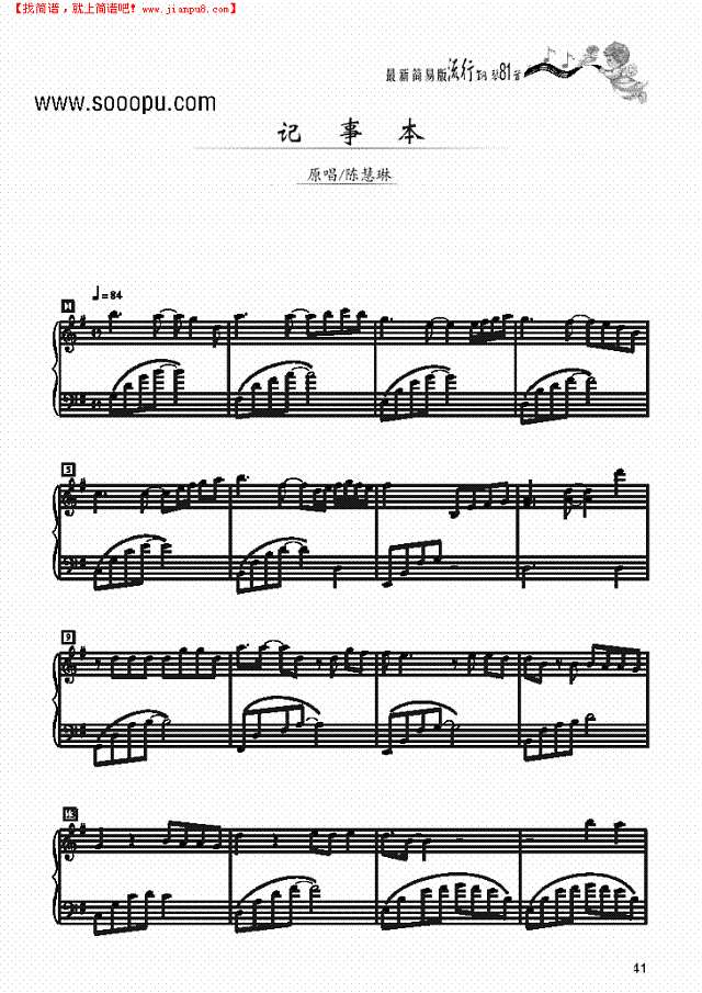 记事本－简易版钢琴谱