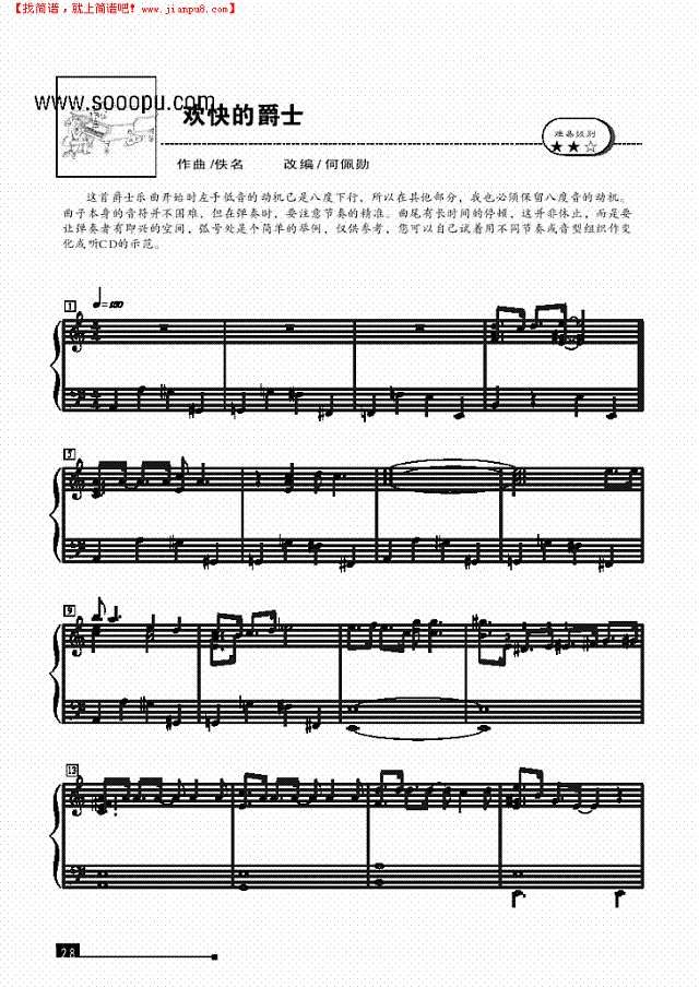 欢快的爵士—简易版钢琴谱