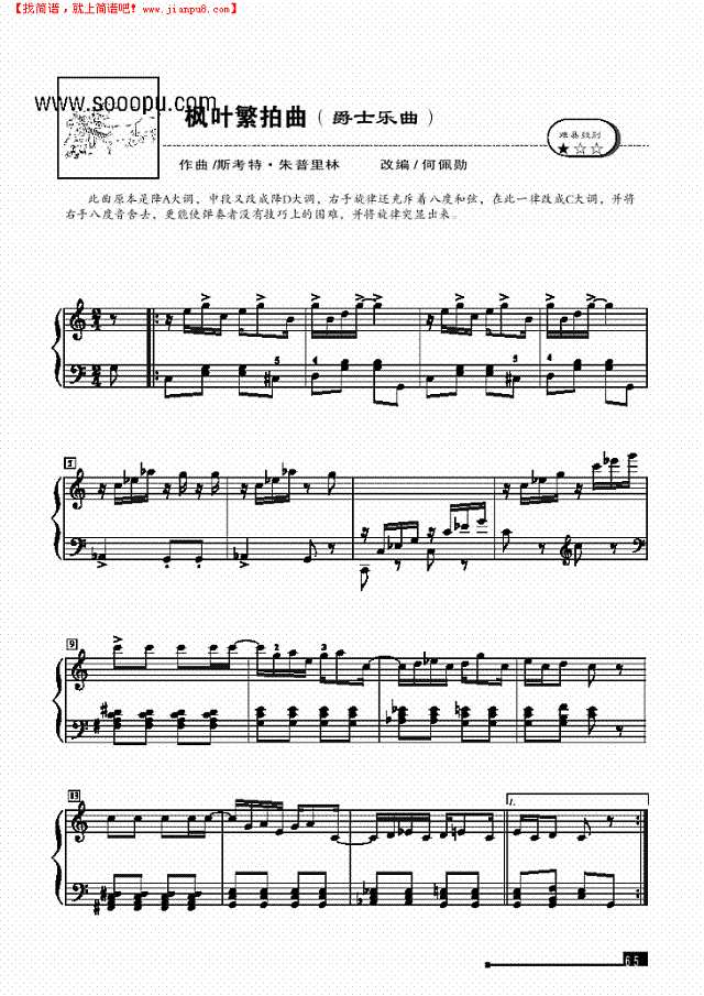 枫叶繁拍曲—简易版钢琴谱