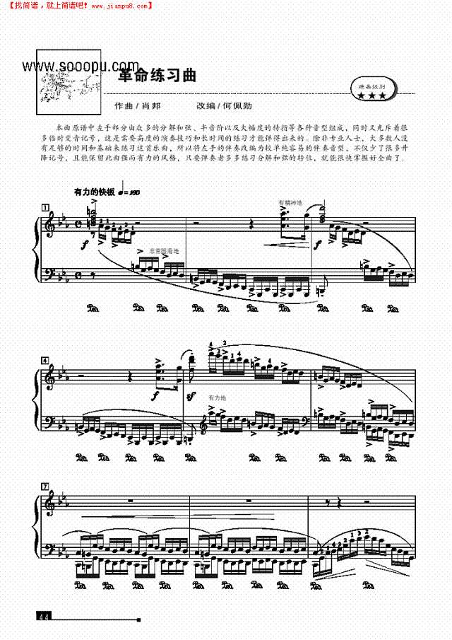 革命练习曲—简易版钢琴谱