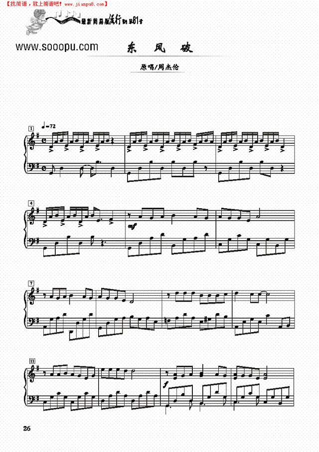 东风破－简易版钢琴谱