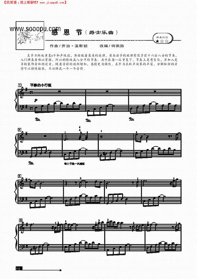 感恩节—简易版钢琴谱