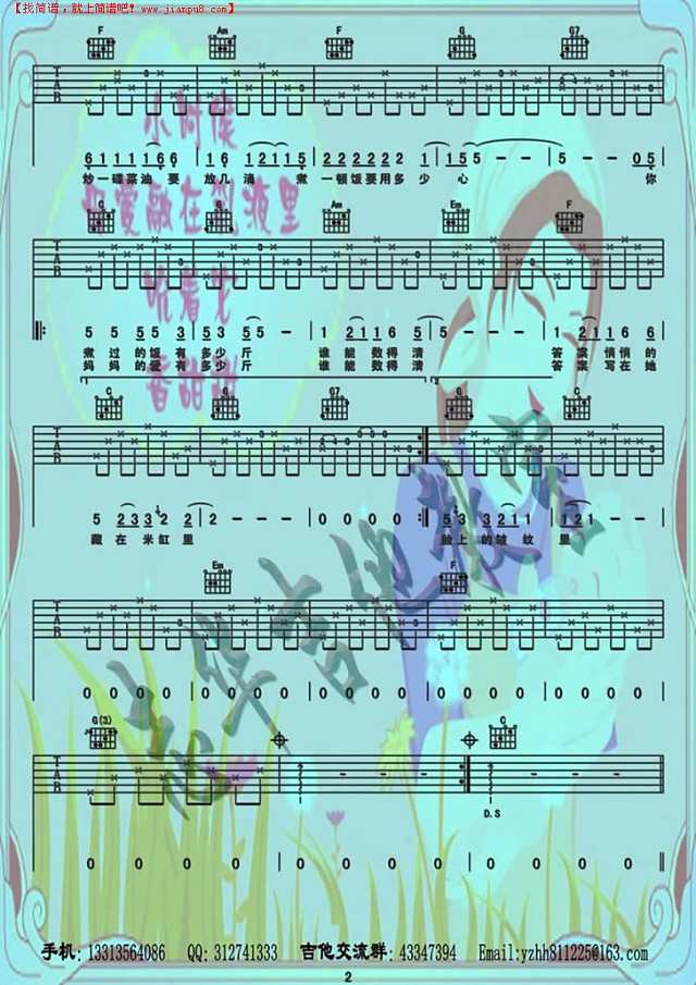 妈妈的爱有多少斤 (吉他弹唱谱)吉他谱