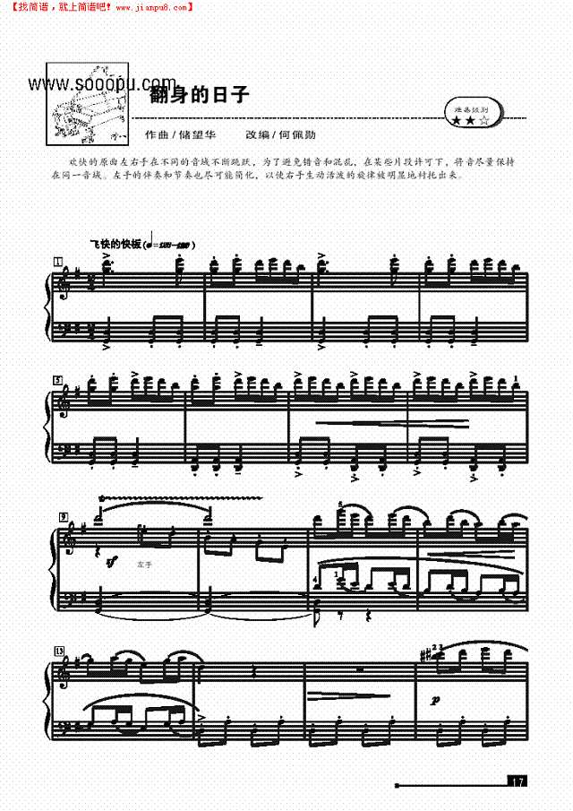 翻身的日子—简易版钢琴谱