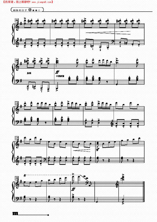 翻身的日子—简易版钢琴谱