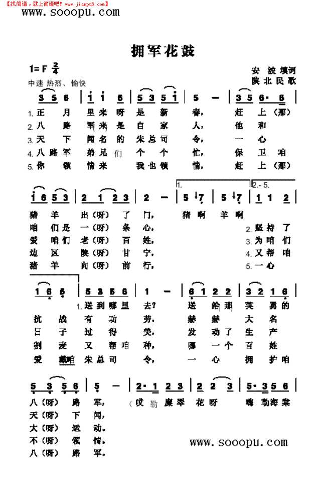 拥军花鼓其他曲谱
