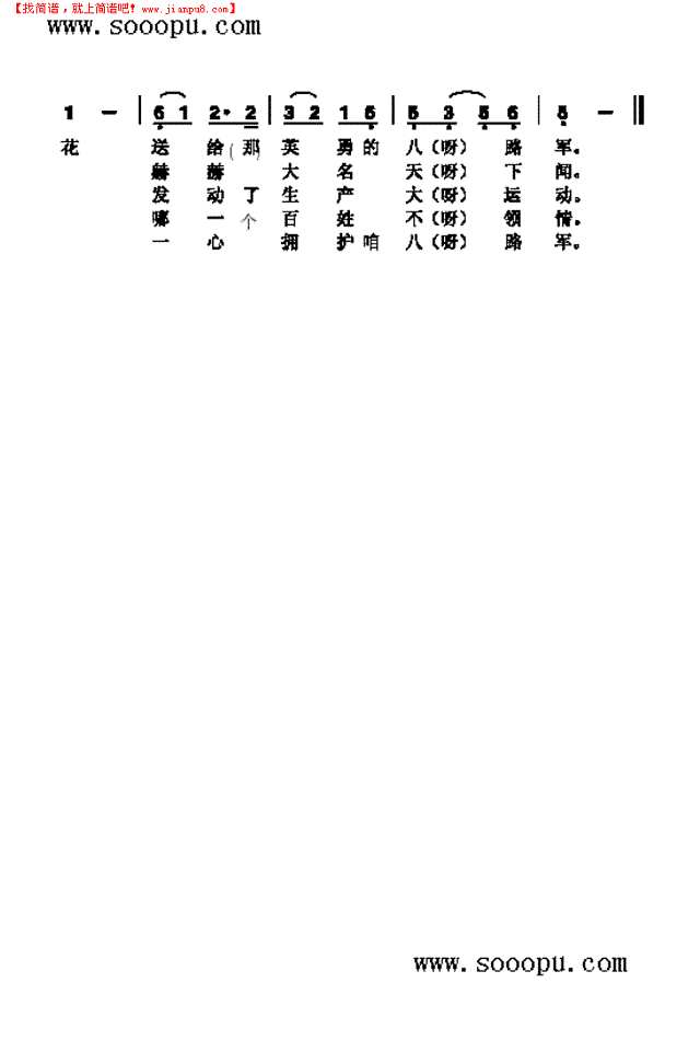 拥军花鼓 歌曲类其他曲谱