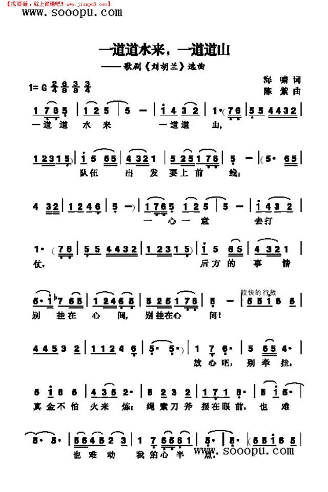 一道道水来、一道道川 歌曲类其他曲谱