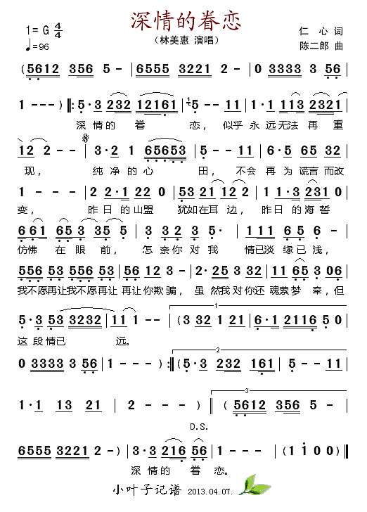 深情的眷恋简谱

