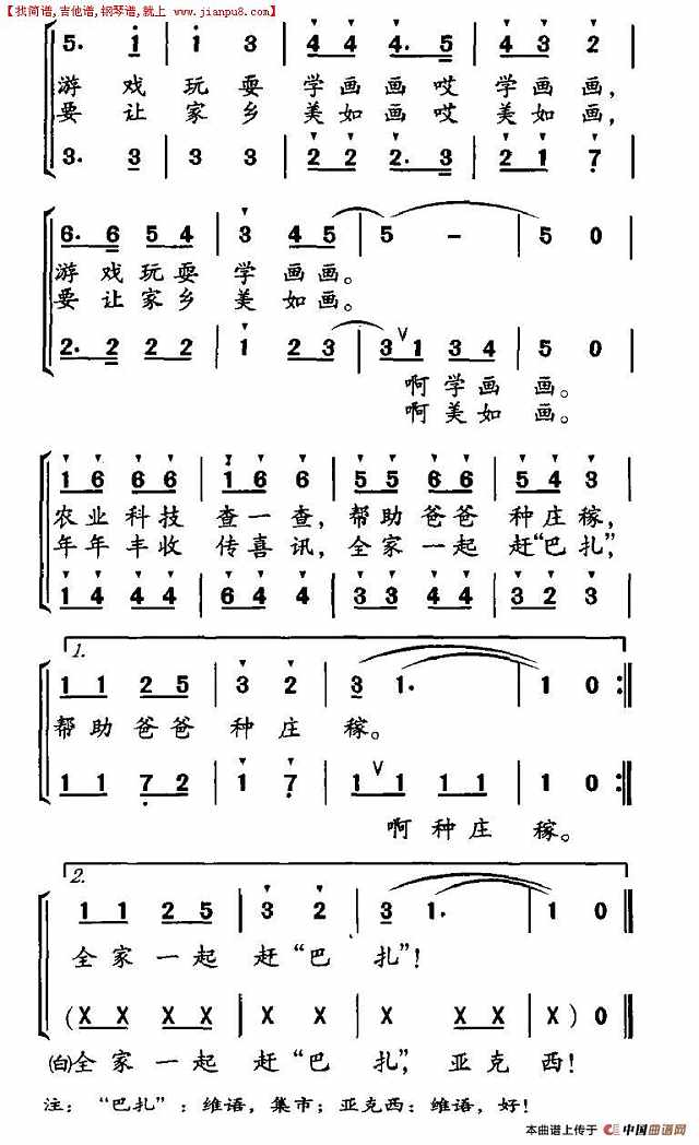 我跟妈妈赶“巴扎”简谱