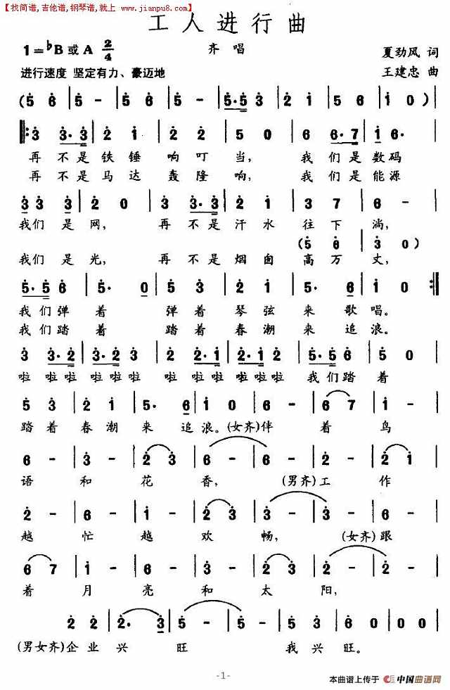 工人进行曲简谱