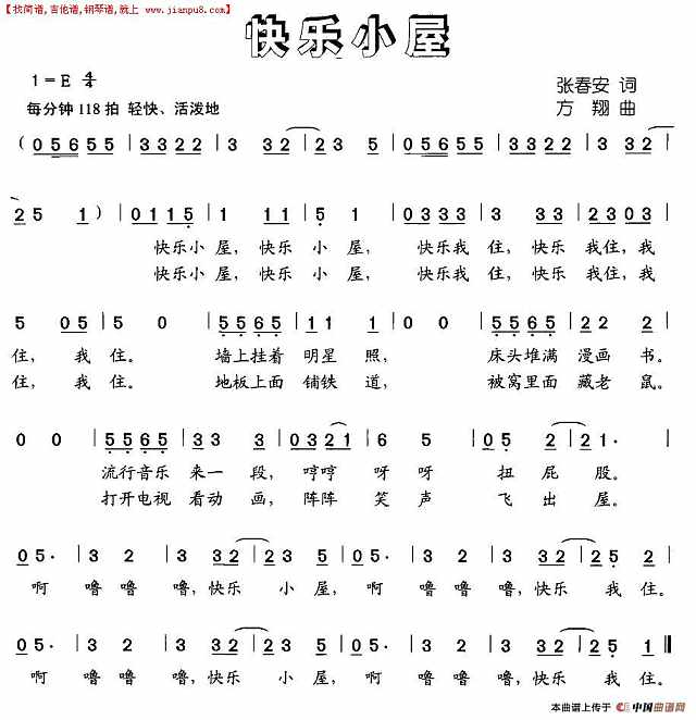 快乐小屋简谱