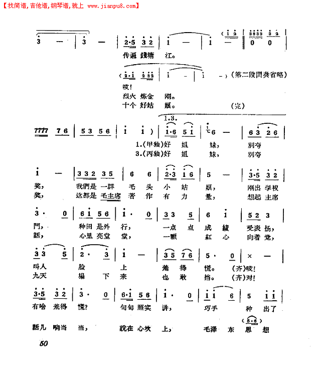 凤凰山下十姑娘简谱