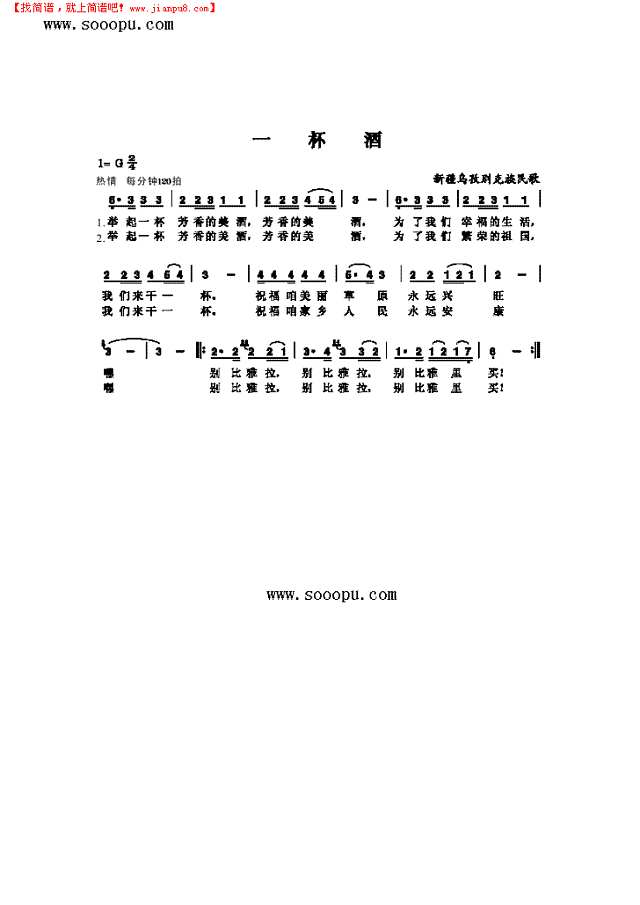 一杯酒 歌曲类其他曲谱