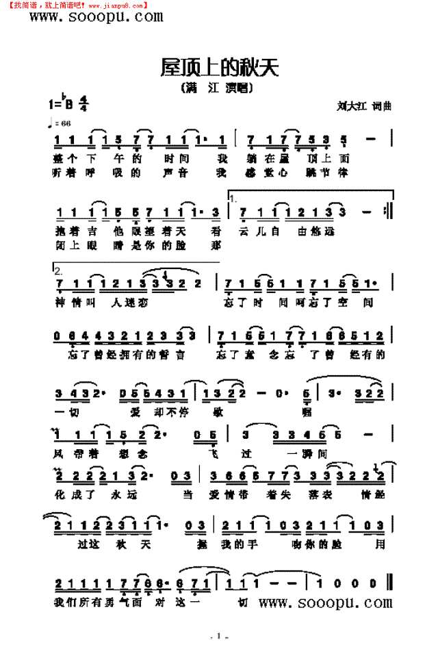 屋顶上的秋天其他曲谱
