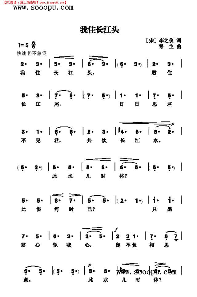 我住长江头 歌曲类其他曲谱