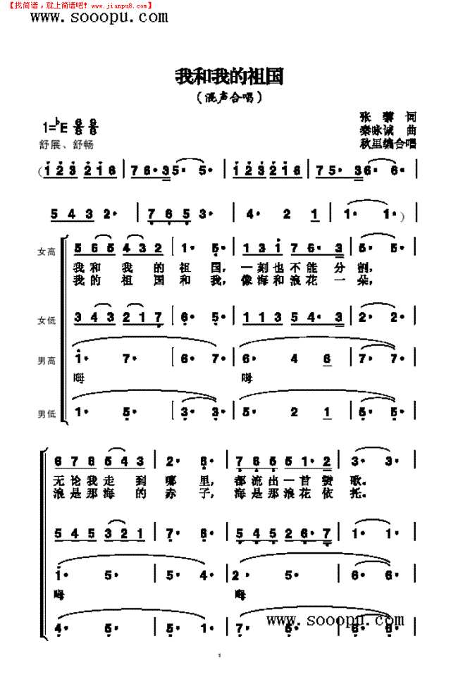 我的我的祖国 歌曲类其他曲谱