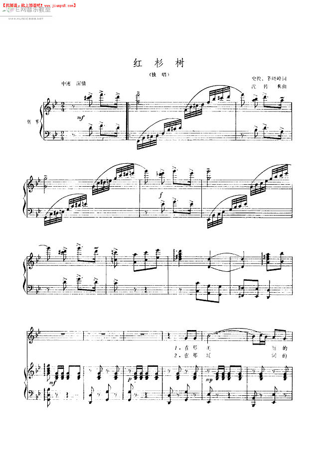 红杉树钢琴谱
