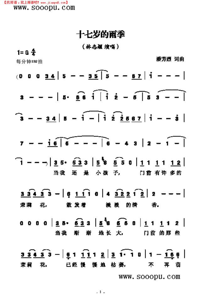 十七岁的雨季 歌曲类其他曲谱
