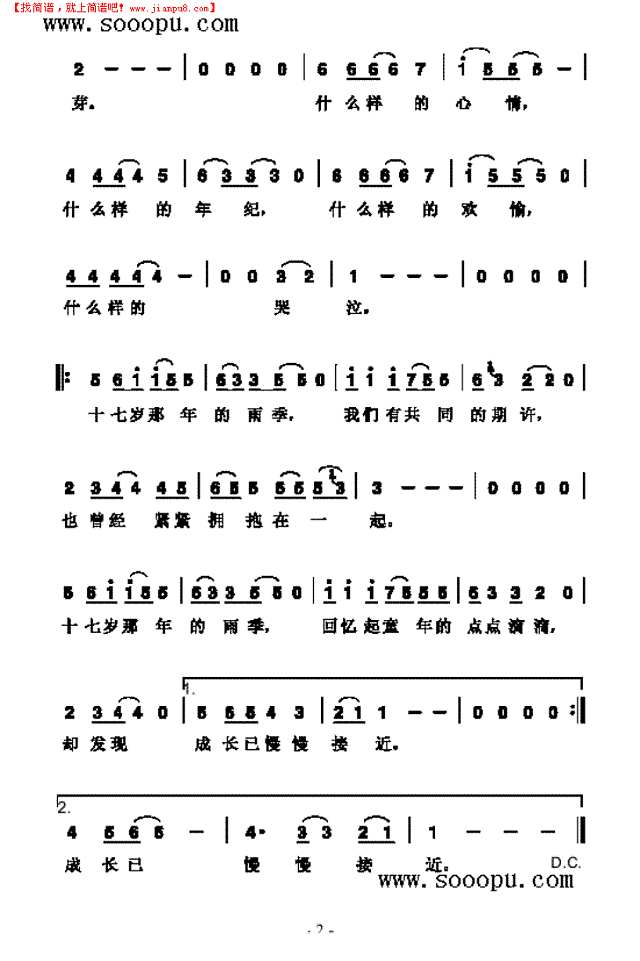 十七岁的雨季 歌曲类其他曲谱