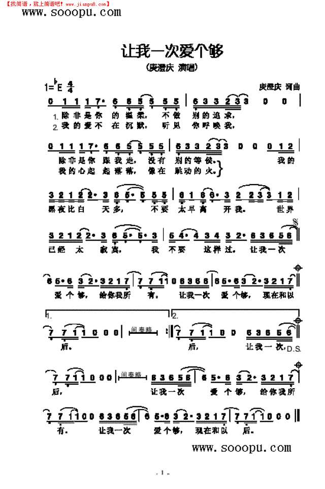 让我一次爱个够其他曲谱
