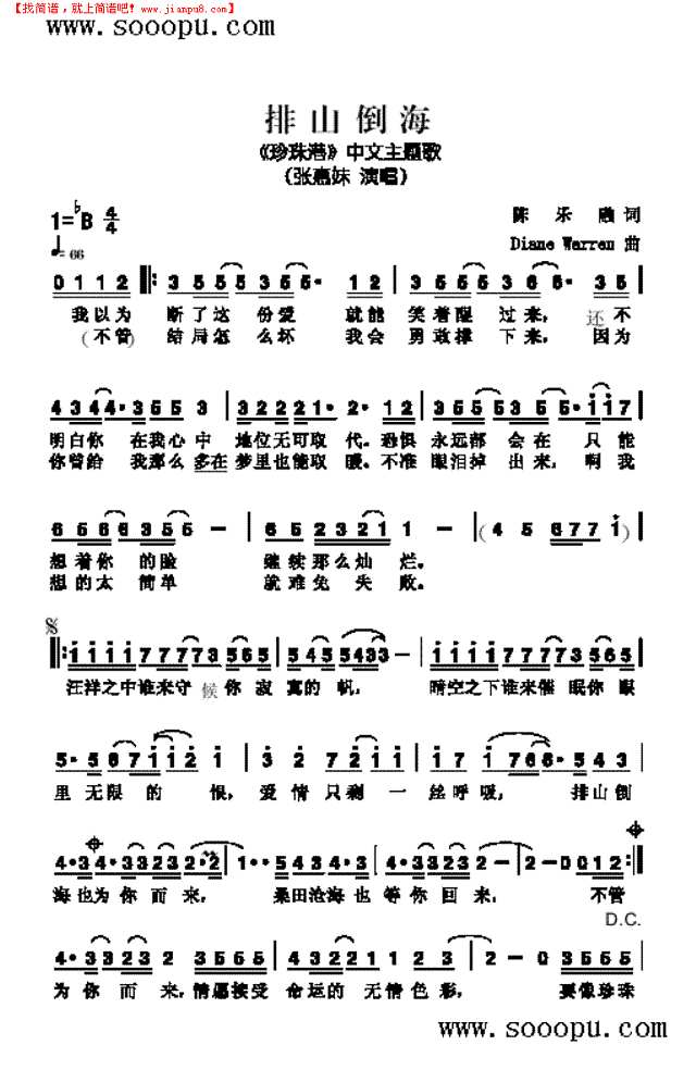 排山倒海 歌曲类其他曲谱