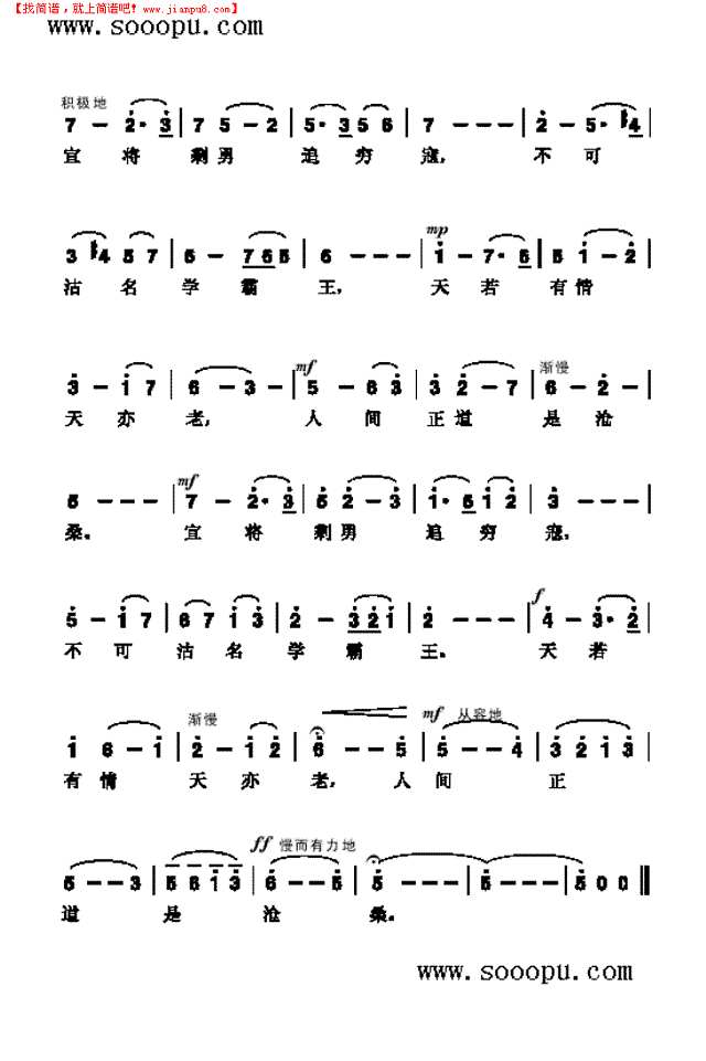 七律·人民解放军占领南京 歌曲类其他曲谱