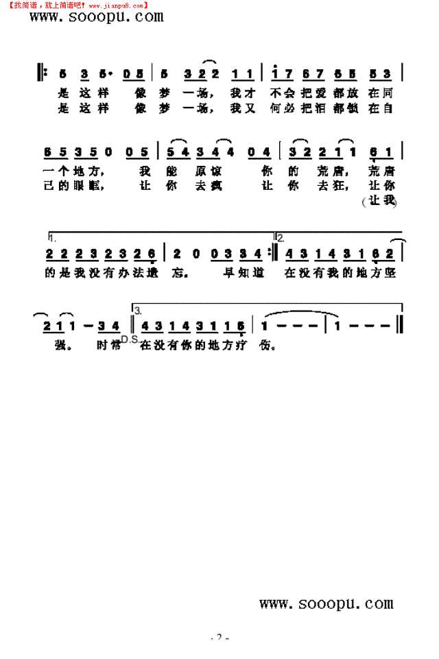 梦一场 歌曲类其他曲谱