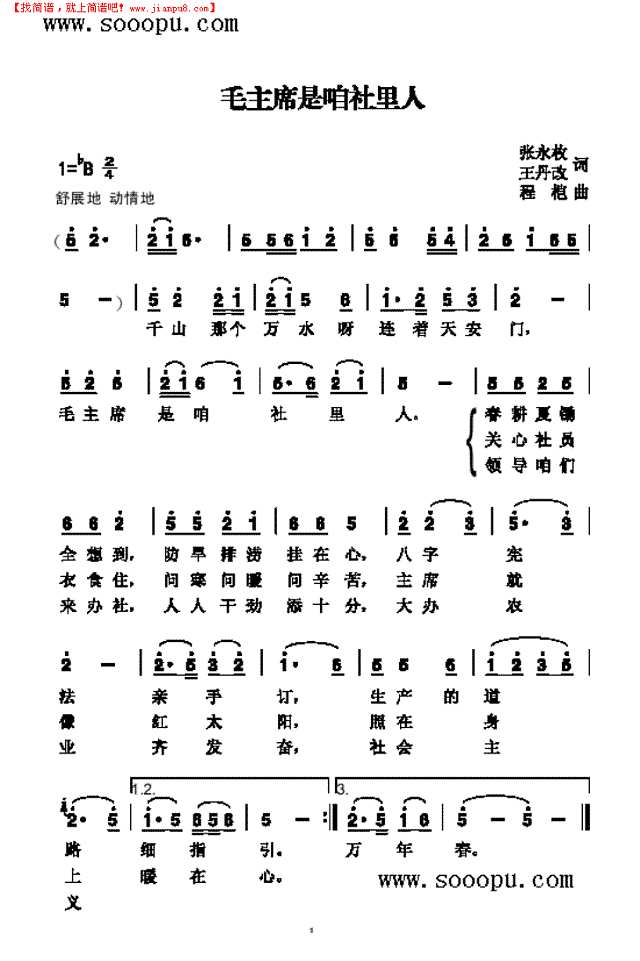 毛主席是咱社里的人 歌曲类其他曲谱