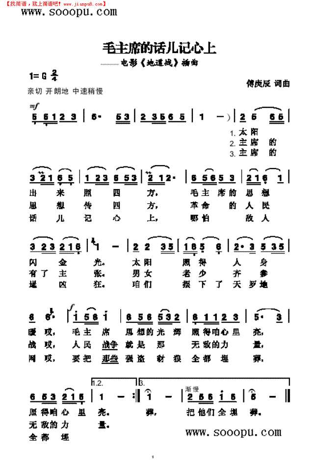 毛主席的话儿记心上 歌曲类其他曲谱