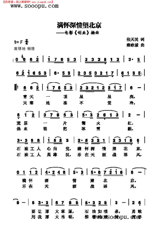 满怀深情望北京 歌曲类其他曲谱