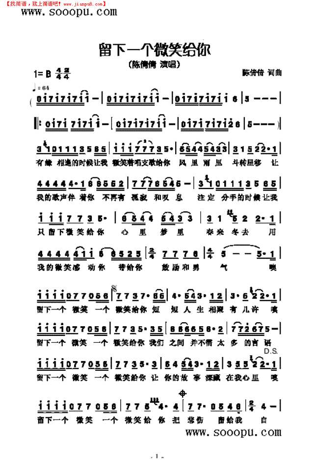 留下一个微笑给你 歌曲类其他曲谱