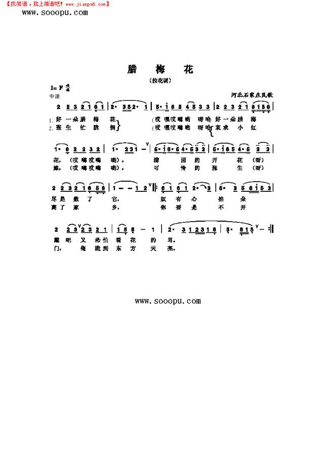 腊梅花 歌曲类其他曲谱