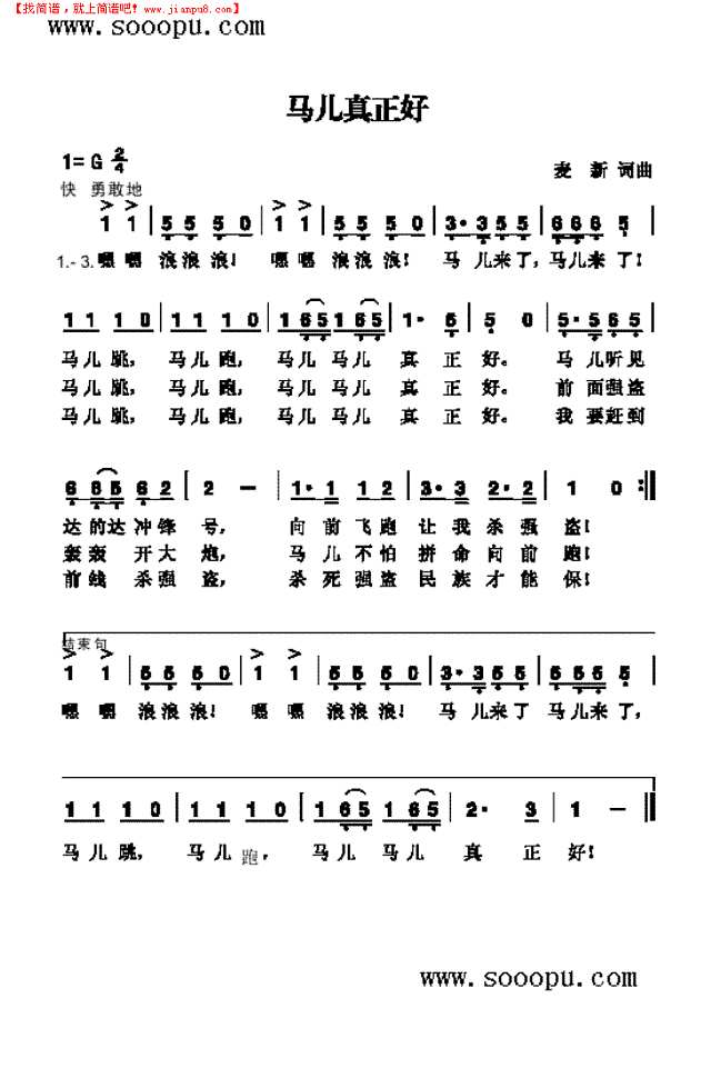 马儿真正好 歌曲类其他曲谱