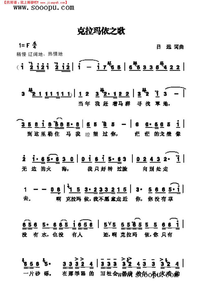 克拉玛依之歌 歌曲类其他曲谱