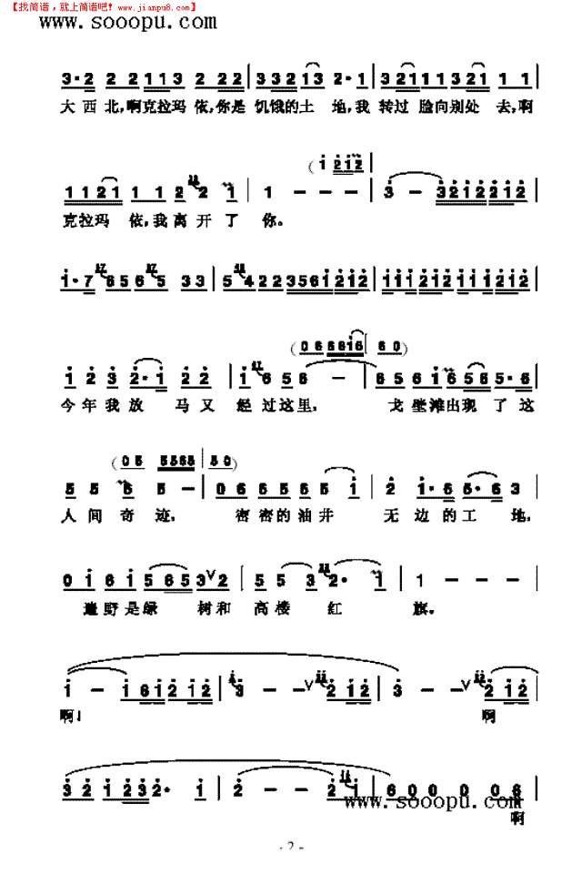 克拉玛依之歌 歌曲类其他曲谱