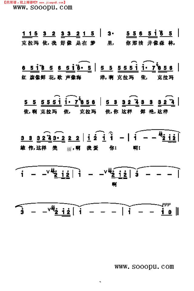 克拉玛依之歌 歌曲类其他曲谱