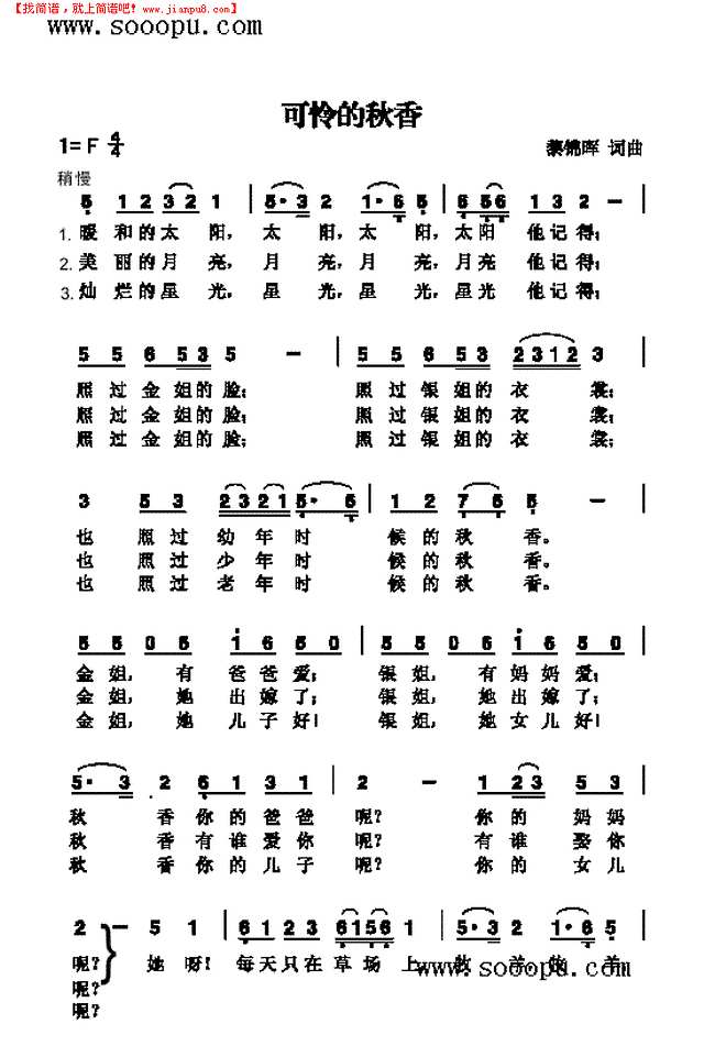 可怜的秋香 歌曲类其他曲谱
