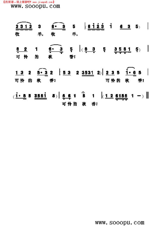 可怜的秋香 歌曲类其他曲谱