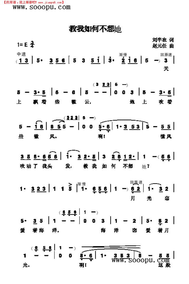 教我如何不想她 歌曲类其他曲谱