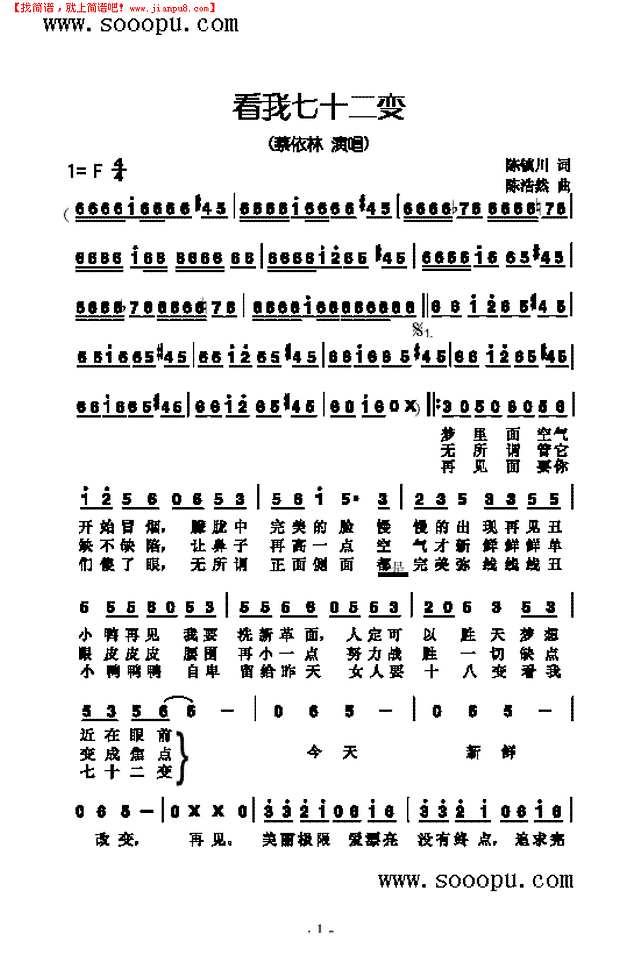 看我七十二变 歌曲类其他曲谱